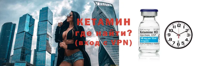 Кетамин VHQ  это как зайти  Корсаков 